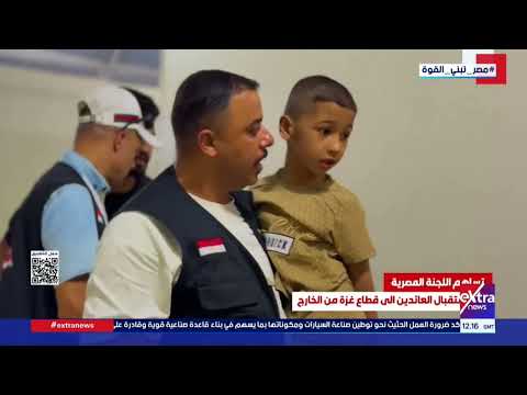 مساهمة اللجنة المصرية في استقبال العائدين إلى قطاع غزة