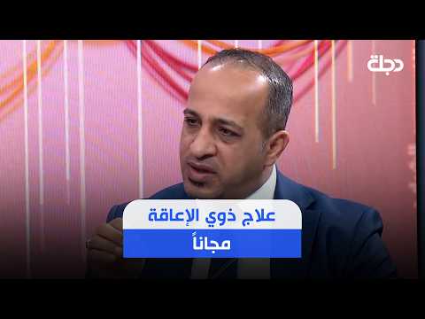 صندوق الضمان الصحي: بطاقات الضمان الصحي لذوي الإعاقة جاهزة في دوائر الرعاية