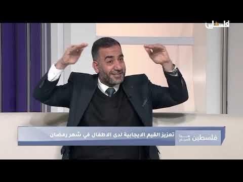 تعزيز القيم الايجابية لدى الاطفال في شهر رمضان