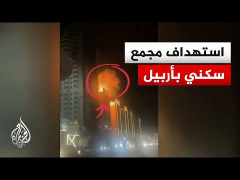 Watch | Residential complex targeted by two drones in Erbil
