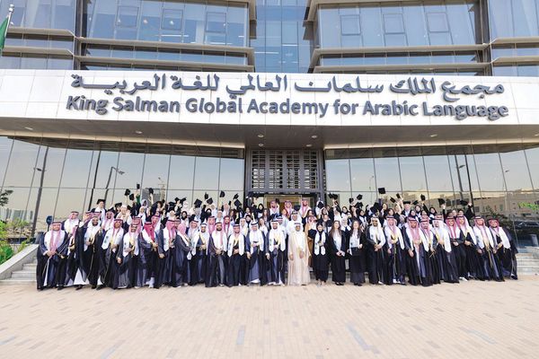 الندوة العالمية تُشيد بريادة المملكة في خدمة اللغة العربية وتعزيز حضورها عالميًا