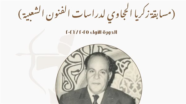 القومي للمسرح يعلن أسماء الفائزين بجوائز مسابقة "زكريا الحجاوي لدراسات الفنون الشعبية"