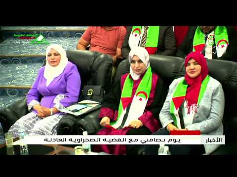 جامعة البليدة - الصحراء الغربية | يوم تضامني مع القضية الصحراوية العادلة