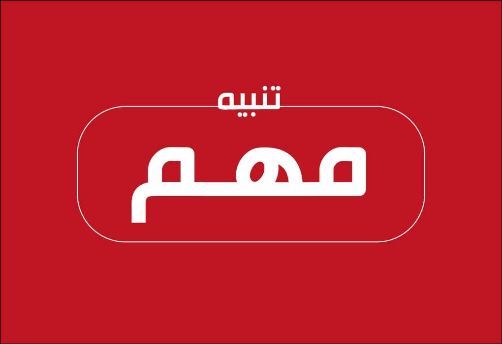 مهم من "الضريبة" بشأن الغرامات