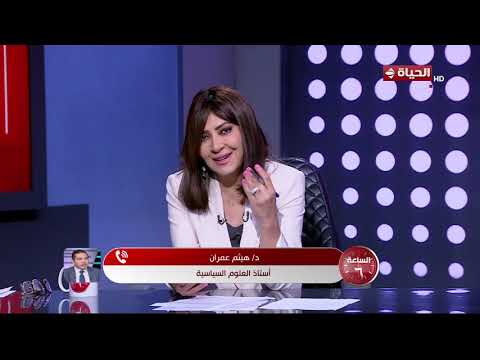 الساعة 6 - د/ هيثم عمران: قمة مجموعة السبع تمثل منصة حيوية لمصر
