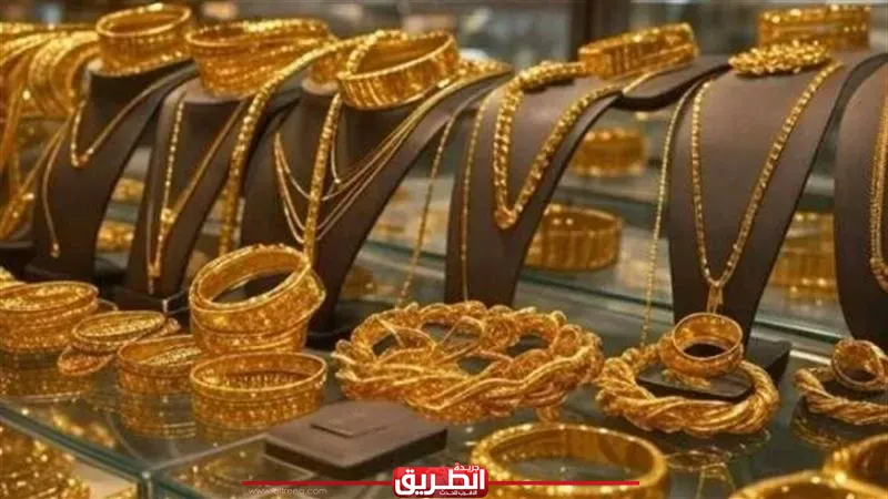 سعر الذهب الآن في الصاغة.. عيار 21 يسجل رقمًا جديدًا ببداية تعاملات الأحد