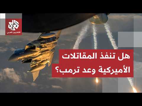 بعد استهداف الغارات أميركية الجسور.. هل ينفذ ترمب تهديداته باستهداف الجسور والبنى التحتية الإيرانية؟