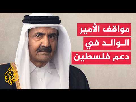 Secretary-General of the Palestinian National Initiative: The Father Amir built Qatar's renaissan...