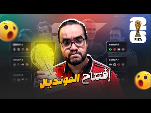 افتتاح كاس العالم المكسيك جنوب أفريقيا و دخول التاريخ من الباب الخلفي 👏👏