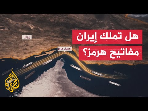 Military Analysis: Is Iran Losing Its Strongest Negotiating Card in the Strait of Hormuz?