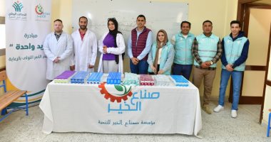 صناع الخير تشارك بقافلة طبية ضمن مبادرة التحالف الوطني «إيد واحدة»