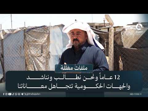 أهالي العويسات: 12 عاماً ونحن نطالب ونناشد والجهات الحكومية تتجاهل معاناتنا