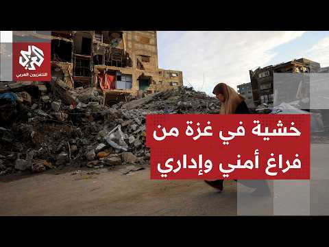 كيف ينظر الغزيون إلى قرار استقالة لجنة الطوارئ وإعلانها تسليم صلاحيتها إلى اللجنة الوطنية؟