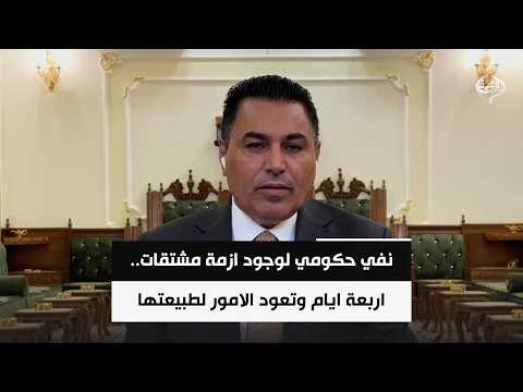 نفي حكومي لوجود ازمة مشتقات.. اربعة ايام وتعود الامور لطبيعتها | الخبير الاقتصادي د. علي الشامي