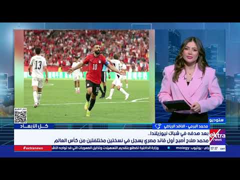 سر تألق الفراعنة في المونديال؟.. محمد البرمي: الرغبة كانت كلمة السر في الفوز الأول