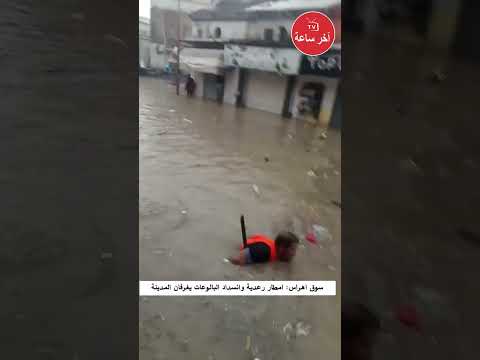 سوق اهراس امطار رعدية وانسداد البالوعات يغرفان المدينة