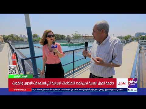 البعد الرابع| مستشار القطاع الفني بشركة مياه الشرب بالقاهرة يستعرض خطوات مراحل تنقية مياه الشرب