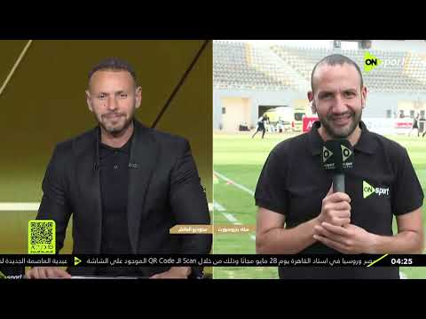 ستوديو الماتش - تحليل مباراة إنبي ووادي دجلة في كأس عاصمة مصر مع خالد الغندور وعبد الظاهر السقا