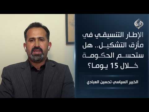 The coordination framework is in a formation deadlock... Will the government be formed within 15 ...
