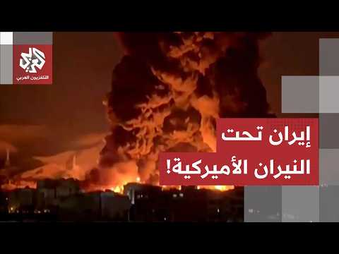 انفجارات في بندر عباس ومنطقة أهواز الإيرانية تدخل دائرة النار.. ماذا يحدث على الميدان؟