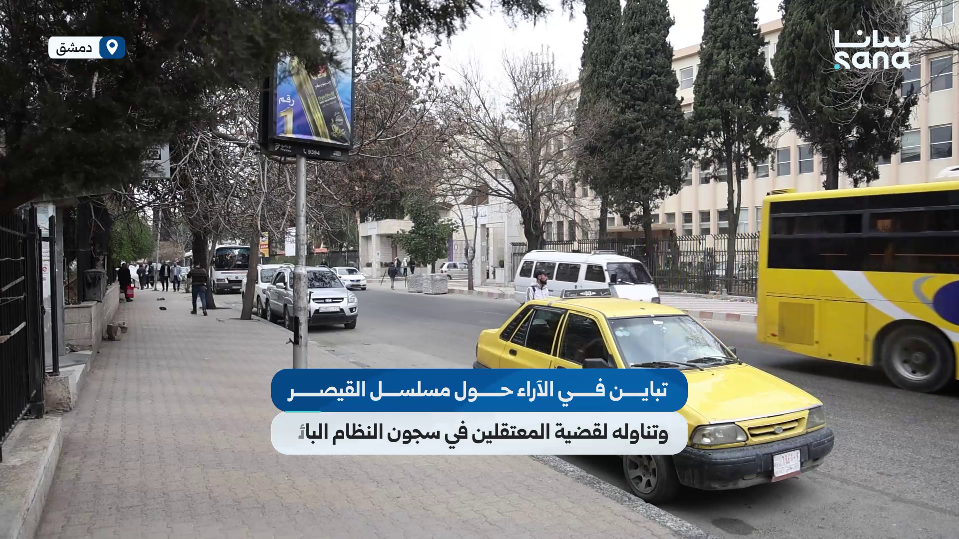 تباين في الآراء حول مسلسل القيصر وتناوله لقضية المعتقلين في سجون النظام البائد