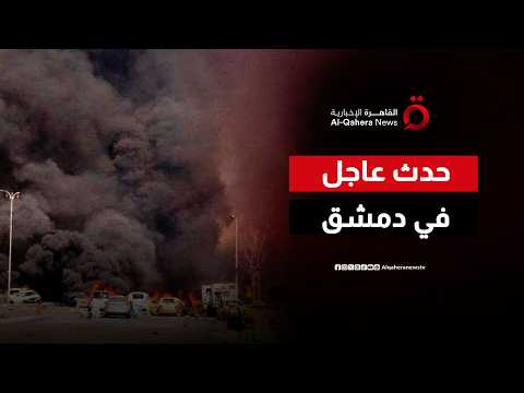 انفجار ضخم يهز سوريا
