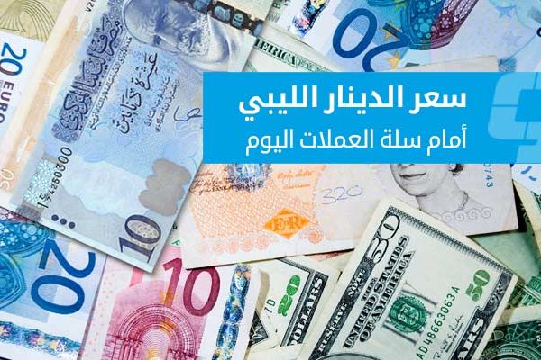 أسعار العملات الأجنبية في السوق الموازية السبت (13 يونيو 2026)