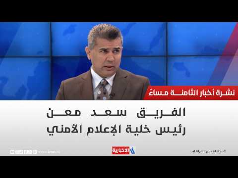 Lieutenant General Saad Maan | Head of the Security Media Cell