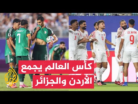 A Promising Arab Clash Between Jordan and Algeria in the Second Round of Group 10 of the 2026 Wor...