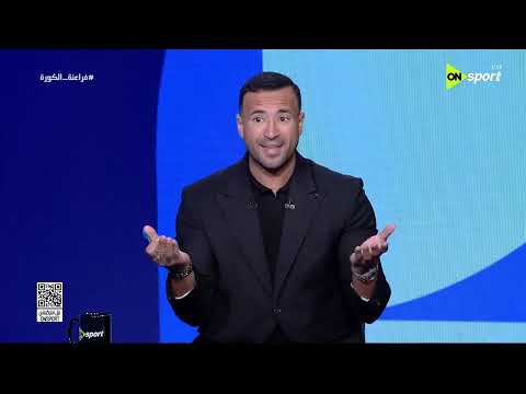 فراعنة الكورة - حلقة الخميس 4/6/2026 مع أحمد حازم