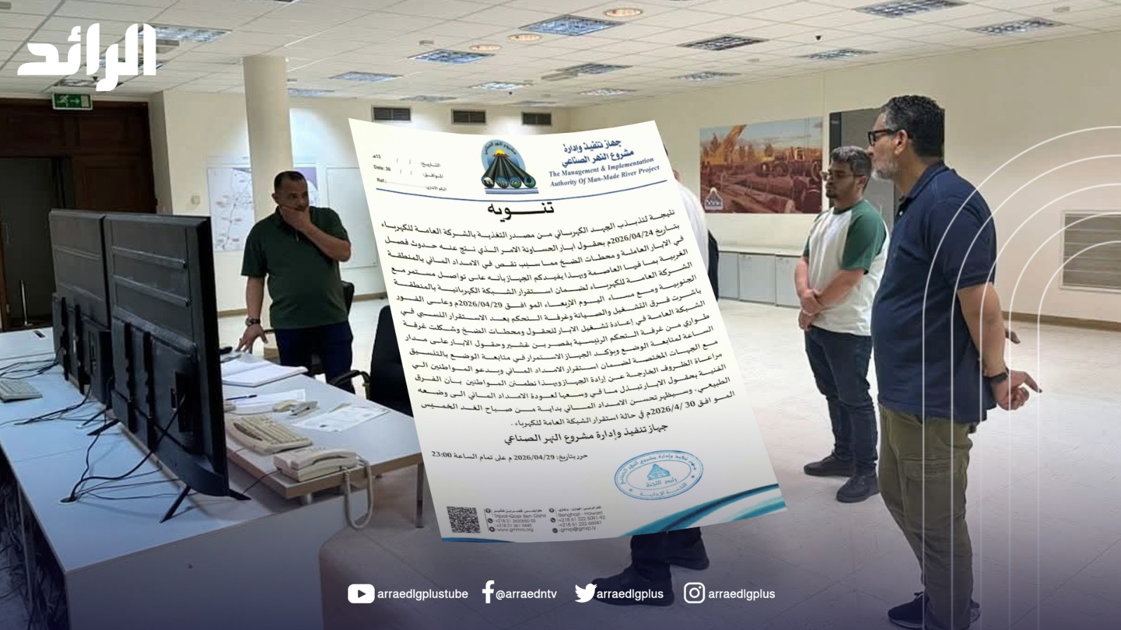 النهر الصناعي: الإمدادات المائية ستتحسن بعد نقصها منذ يومين