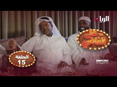 المسلسل الكوميدي على الفاضي