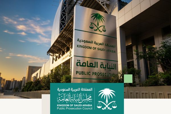 النيابة العامة تُقر العمل عن بُعد