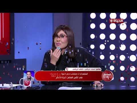 الساعة 6 - منتخب مصر يبدأ مشواره بكأس العالم بمواجهة بلجيكا غدا
