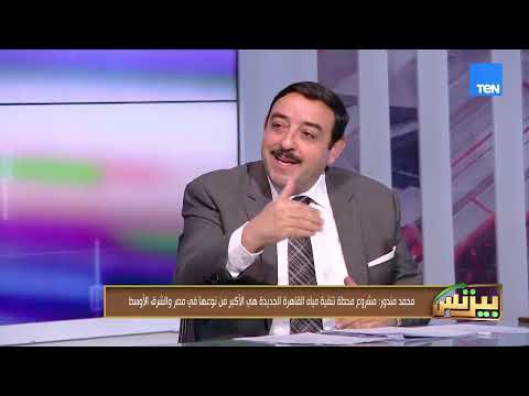 هل تعلم أن محطة تنقية مياه القاهرة الجديدة تُعد من أكبر محطات تنقية مياه الشرب في مصر؟