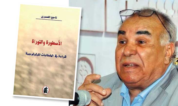 الخطابات الميثولوجية: التناص بين الأسطورة والتوراة