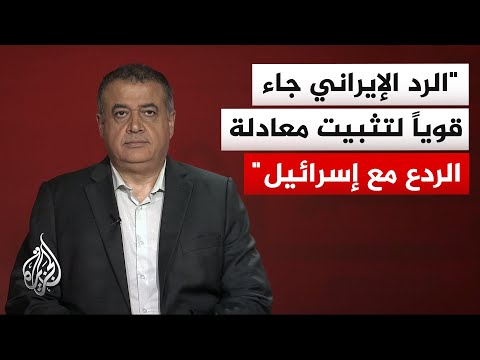 أستاذ النزاعات الدولية: الهجوم الصاروخي الإيراني أحبط مساعي إسرائيل لفرض قواعد اشتباك جديدة