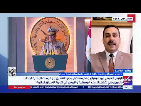 د. محمد البهواشي: افتتاح مقر القيادة الاستراتيجية يدعو للفخر.. ويعزز الثقة في قوة الاقتصاد المصري