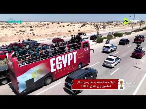 فراعنة الكورة -  تحرك قافلة منتخب مصر من مطار العلمين إلى فندق THE G