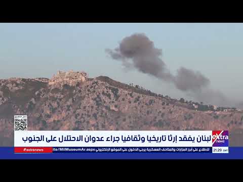 لبنان يفقد إرثا تاريخيا وثقافيا جراء عدوان الاحتلال على الجنوب