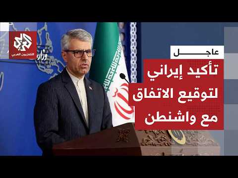 عاجل | بقائي: بعد توقيع مذكرة التفاهم تقرر تأجيل اجتماع الجمعة في جنيف