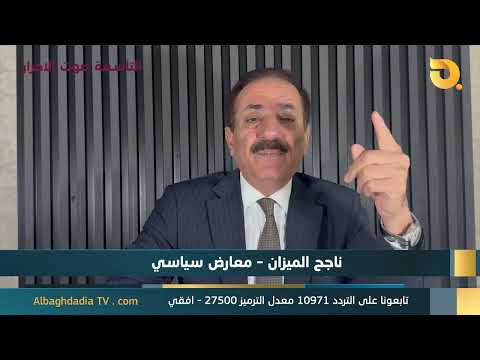 9 O'Clock Studio: Voice of the Free with Dr. Najeh Al-Mizan