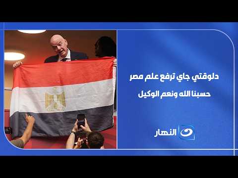 "خرجتنا.. وبعدين ترفع علمنا؟"..  تامر أمين: حسبي الله ونعم الوكيل فيك