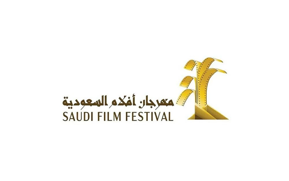 تأجيل مهرجان أفلام السعودية إلى يونيو