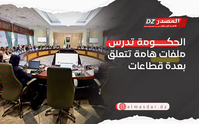 الحكومة تدرس ملفات هامة تتعلق بعدة قطاعات
