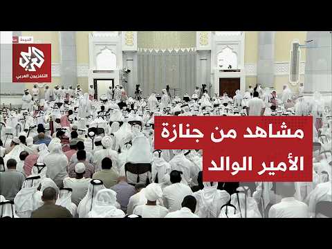 جموع المصلين بقطر تؤدي صلاة الجنازة على الأمير الوالد بجامع الإمام محمد بن عبد الوهاب