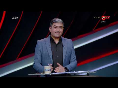 محدش يبالغ في الإحتفالات!.. تعليق محمد سعيد على تألق لاعبي منتخب مصر بعد التعادل مع بلجيكا #التريند