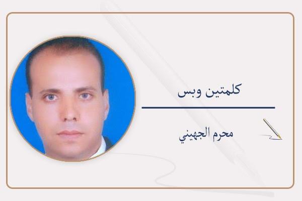 محرم الجهيني يكتب: فاقوس تحت حصار الناموس… وصمت رسمي مريب!