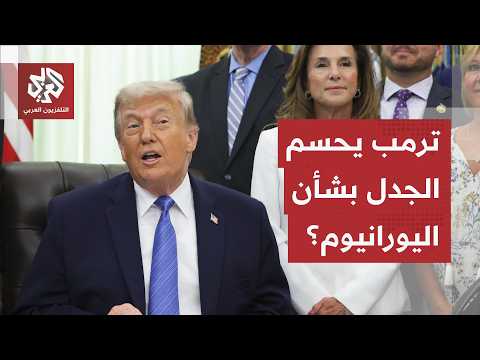نهاية مسلسل المناورات؟ .. ترمب يعلن موعد توقيع الاتفاق ومنشور أخير يكشف تفاصيل جديدة