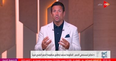 أحمد سالم: تطبيق الدعم النقدي يستهدف وصول الدعم بالكامل إلى مستحقيه